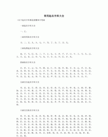 常用起名字库大全,取名字男孩女孩都可以用的字图4