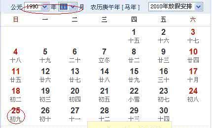 万年历查询农历转阳历下载,阴历阳历互转公历农历转换器图1