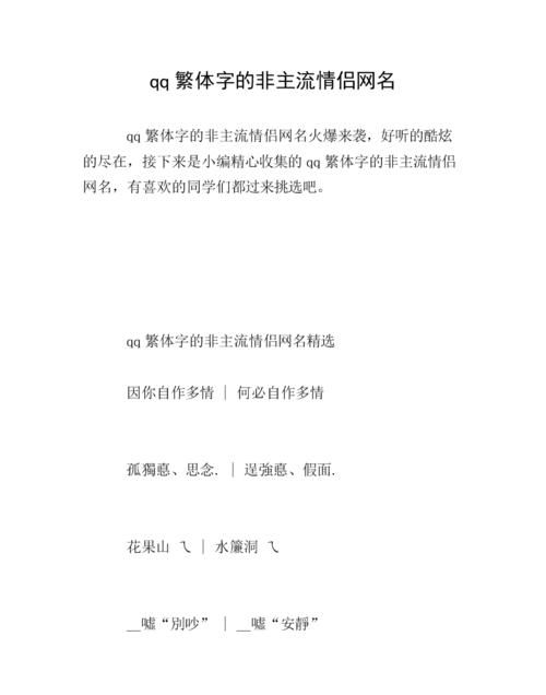 繁体字情侣网名带符号,情侣网名繁体字带符号霸气图1