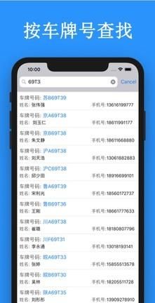 车牌号查询车主电话号码,有车牌不知道司机电话号码怎么联系车主图4