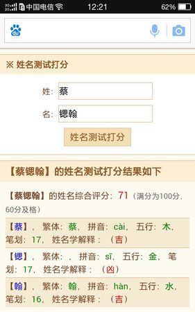 网上测名字打分准,名字八字打分免费测试最准确图3