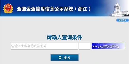 注册公司名称查询系统官网,如何查询企业名称有没有被注册图1