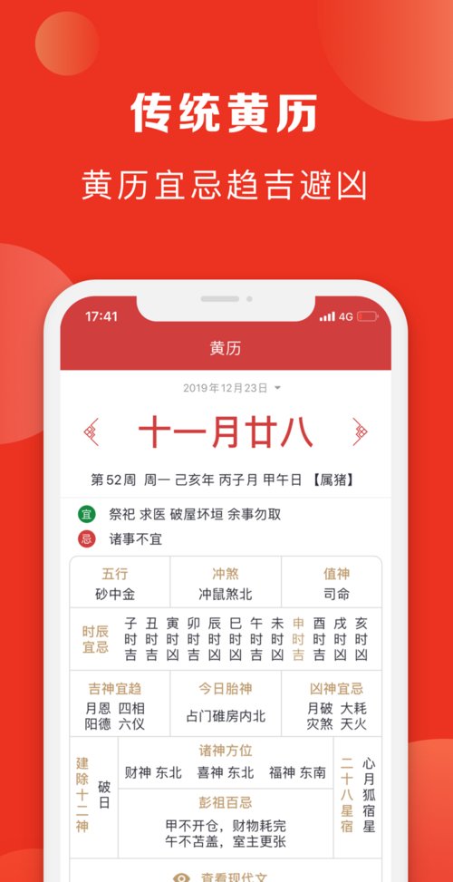 万年历黄道吉日吉时查下载安装,黄道吉日查询万年历下载2ooo年图2