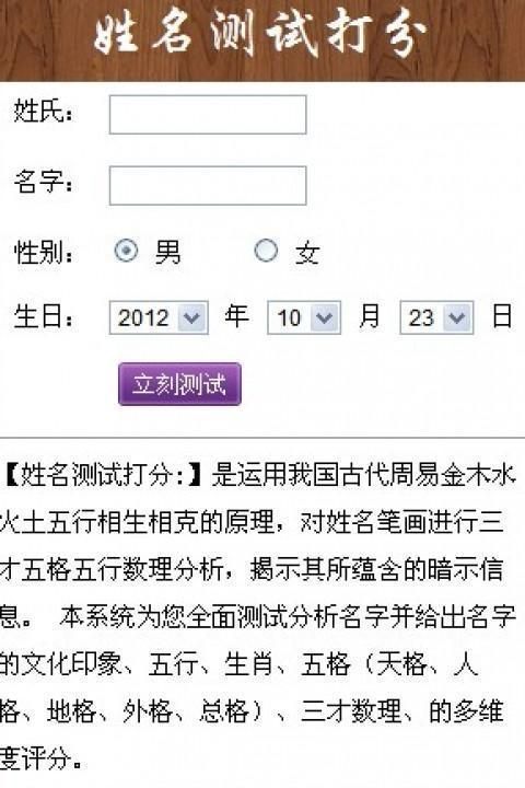 姓名测试打分起名网免费取名,名字测试打分下载安装图1