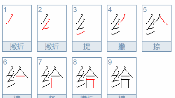 给的笔顺和组词,给的笔顺图4