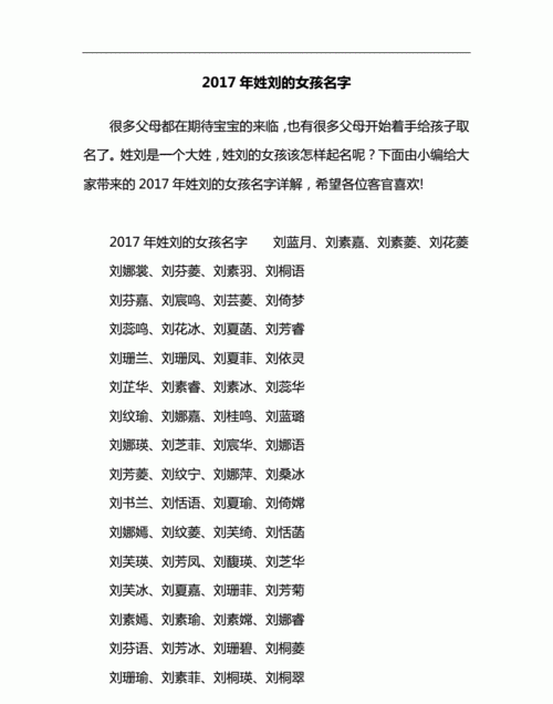 姓刘女孩洋气简单名字,姓刘的女孩名字洋气有气质 比较好听的女孩名图4