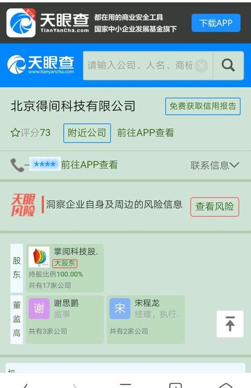 天眼查询个人信息官网,天眼可以查个人资料康军华图1