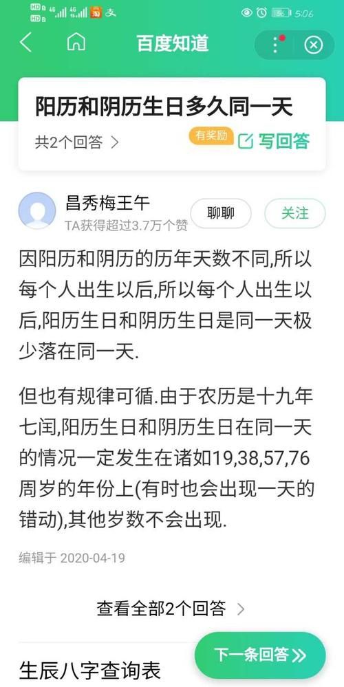 阴历阳历转换 生日,阳历和阴历生日怎么算出年份图1