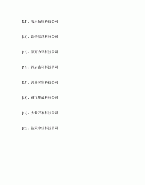 科技公司起名四个字大全集,四个字的公司名称大全简单大气免费图3