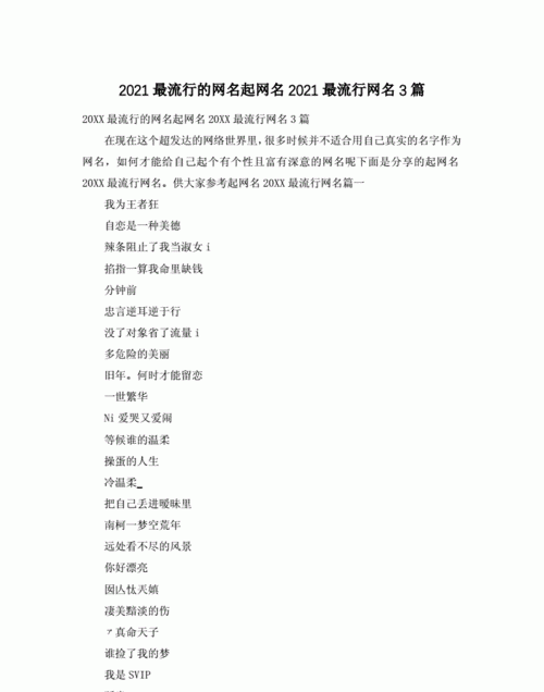 202最流行的网名,2021年最流行的网名三个字图4