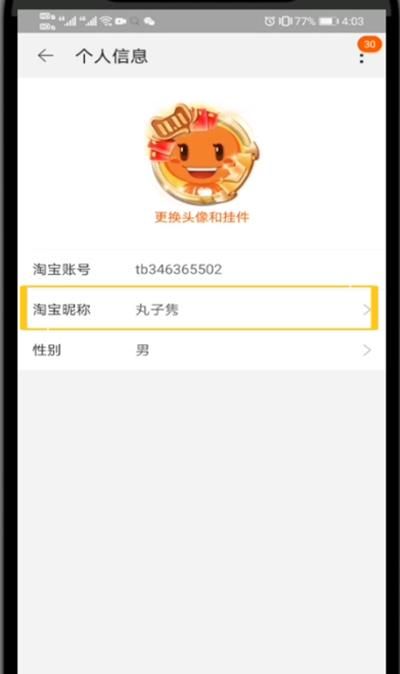 淘宝会员名怎么改步骤,淘宝会员名改了闲鱼也会改吗图2