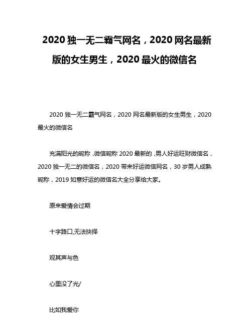 网名最新版的,2020抖音最火网名俩字图2