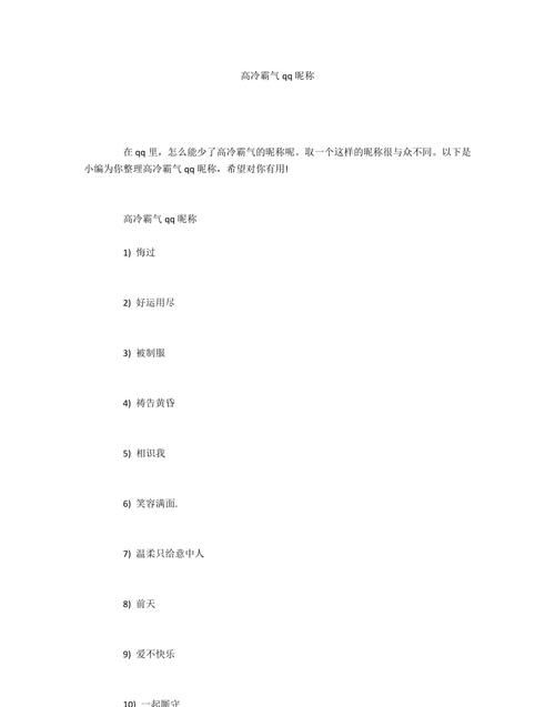 最火QQ名字霸气,2020最火霸气女生壁纸图2