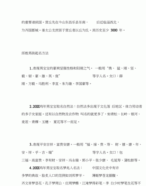 邱姓男孩名字大全,邱姓男孩名字大全单名邱图1