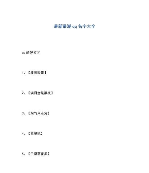 个性qq名字大全,可爱又幽默的QQ名图10