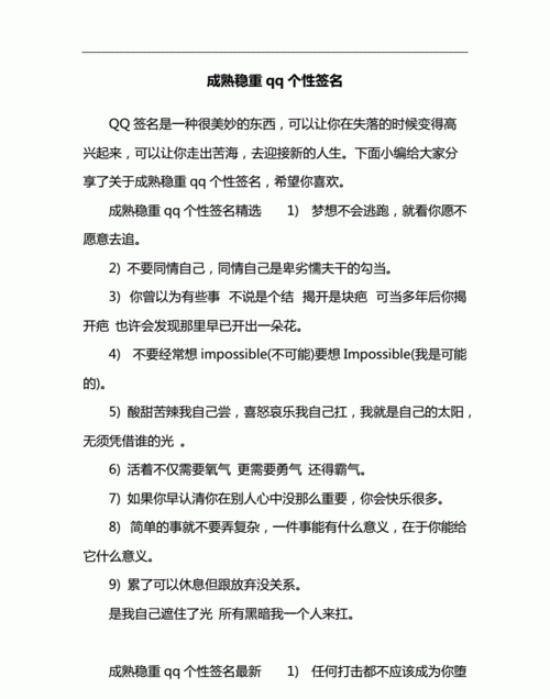 qq经典个性签名大全,90后经典qq个性签名超拽图3