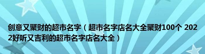 大气聚财的饭店名字,简单大气的粗粮饭店名字图3