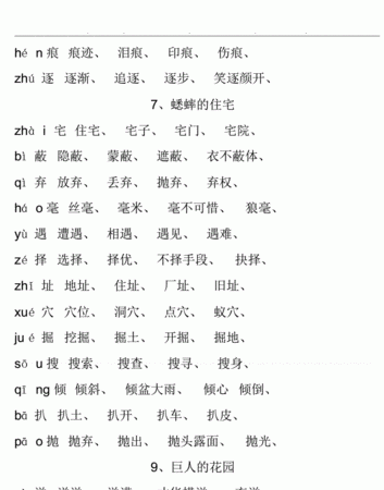 敬组词和拼音,敬的多音字组词图2