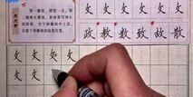 反文旁的字有哪些,反文旁有什么字图1