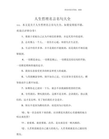 人生哲理名言00句,人生哲理名言100句图1