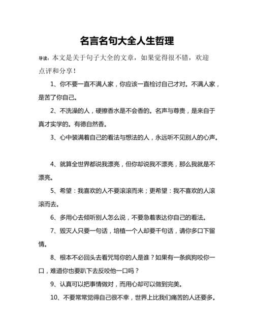 人生哲理名言00句,人生哲理名言100句图2