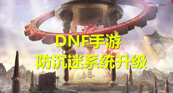 地下城勇士手游官网,DNF手游上线日期图3