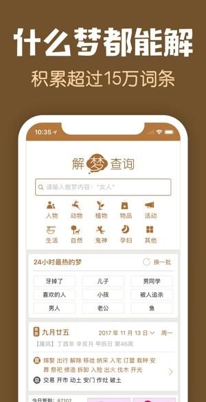 周公解梦大全查询2345梦,周公解梦大全查询2345图4