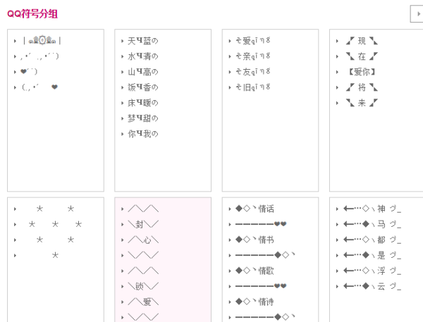 qq分组名称符号,个性qq分组名称带符号图4