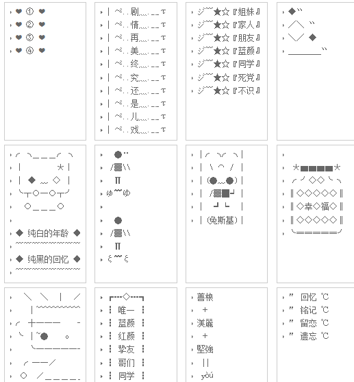 qq分组名称符号,个性qq分组名称带符号图5