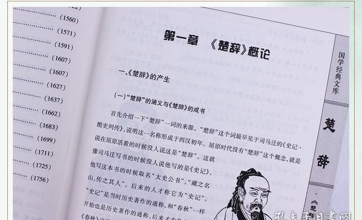 楚辞全文及翻译对照,楚辞全文及译文完整版图1