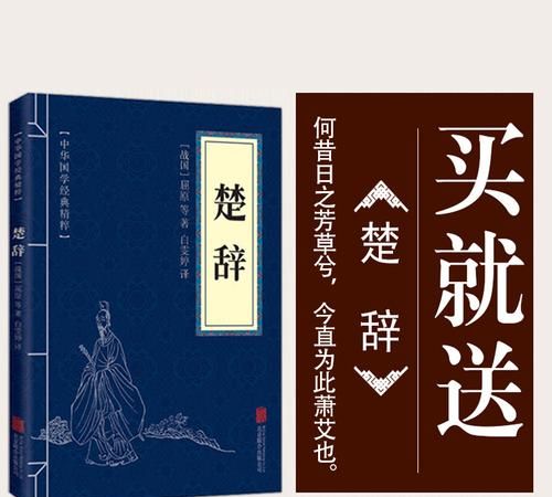 楚辞全文及翻译对照,楚辞全文及译文完整版图3