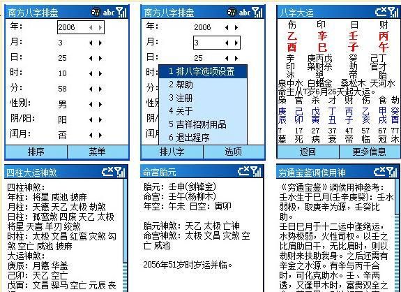 免费的八字排盘软件,最好的八字排盘软件最好的五行测算软件图2