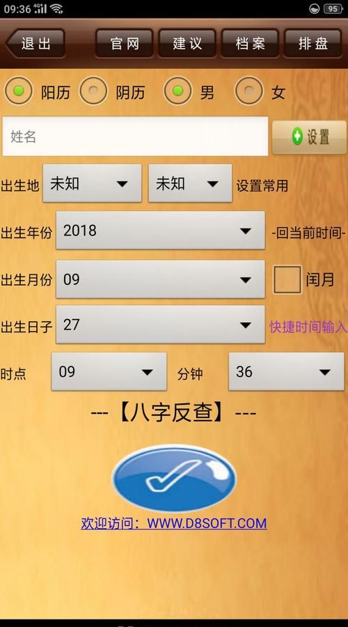 免费的八字排盘软件,最好的八字排盘软件最好的五行测算软件图3