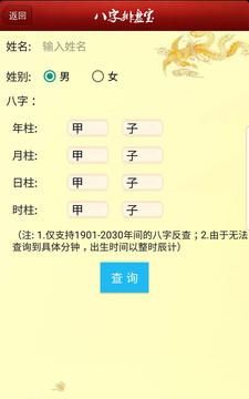 免费的八字排盘软件,最好的八字排盘软件最好的五行测算软件图4