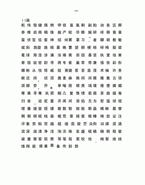 姓名笔画数理,两个字名字笔画数搭配图4