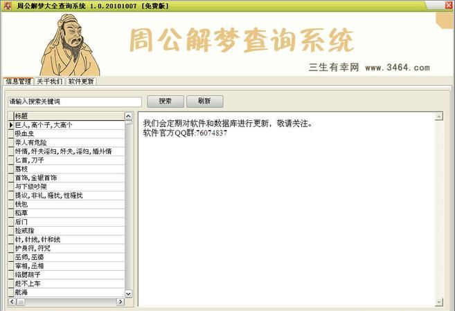 周公解梦2345原版免费查询官网,周公解梦大全查询2345图4
