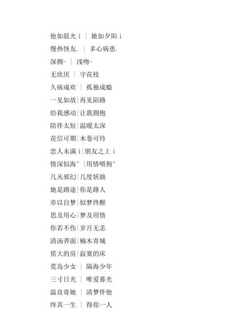 两个字独特好听名字情侣,两个字的情侣名字2个字的名字大全图1