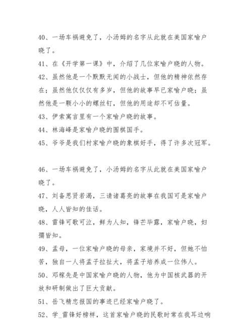 家喻户晓的意思,家喻户晓的意思解释图4