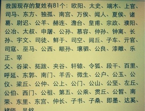 中国最尊贵的复姓,中国最尊贵的姓氏卞国不用免贵的姓图10