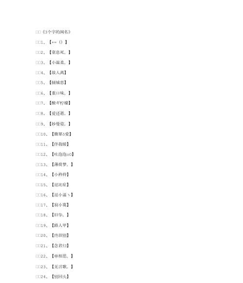 好看的名字格式,四个字的游戏名字带符号格式图2