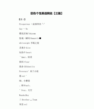 英文网名男伤感,独一无二微信名字英文情侣图2