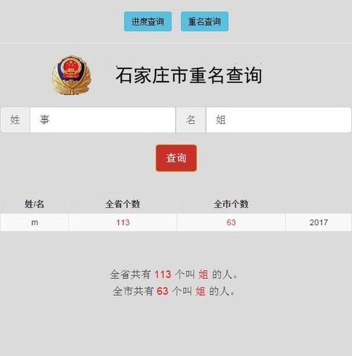 全国名字查询系统查姓名,姓名查询图1