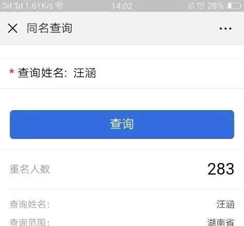 全国名字查询系统查姓名,姓名查询图2