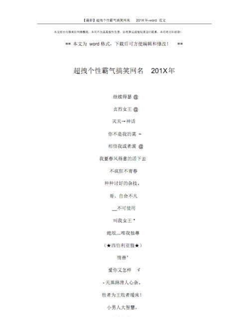 202最潮最个性网名,2021最潮最火的网名8个字图2