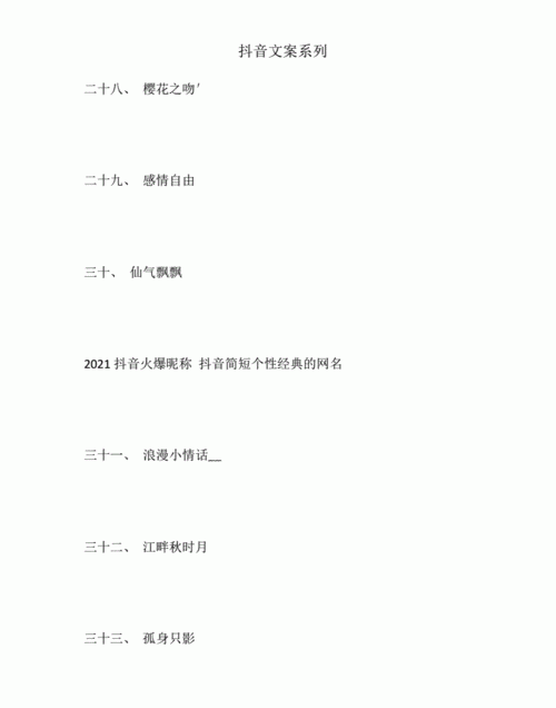 202最潮最个性网名,2021最潮最火的网名8个字图3