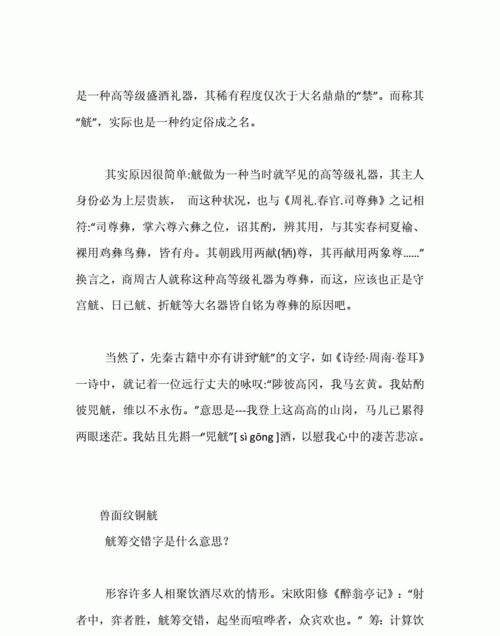 觥筹交错的意思,觥筹交错意思是什么图3