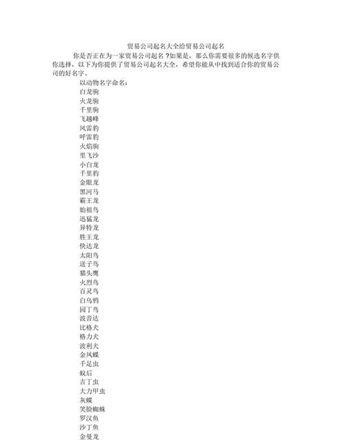 贸易公司取名字大全,好听高雅又聚财的公司名字图1