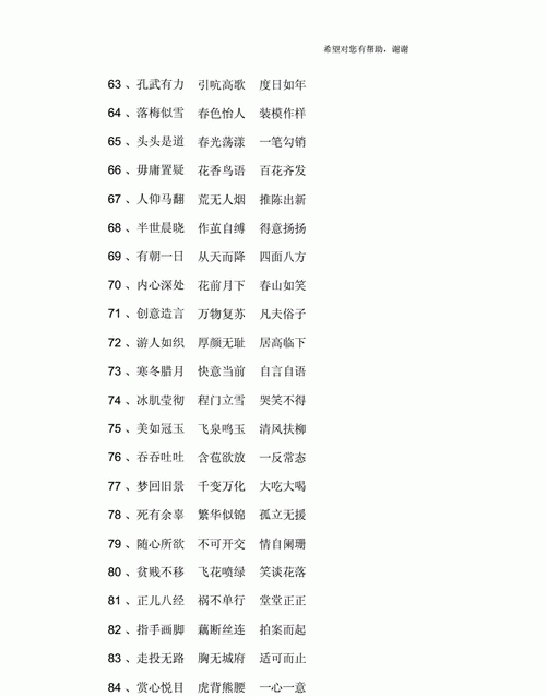 四字词语大全000个,好词大全4字的100个简单图3