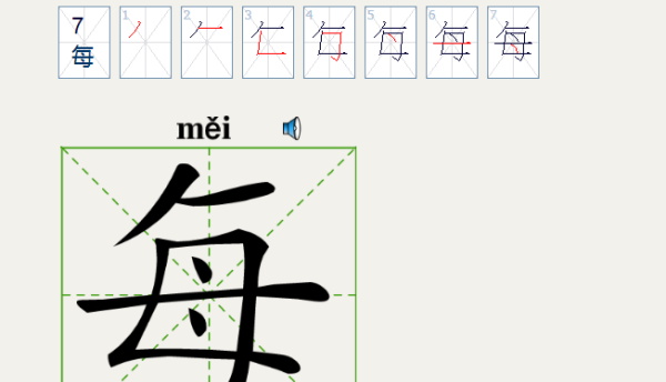 每的部首,每的部首和结构是什么图4