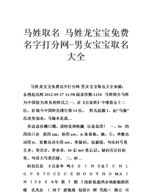 娃娃取名字打分,给孩子名字打分图1